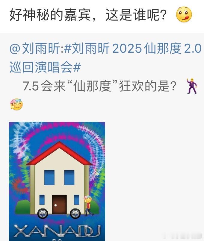 是谁呢神秘的嘉宾我们说出他的名字任嘉伦～​​​