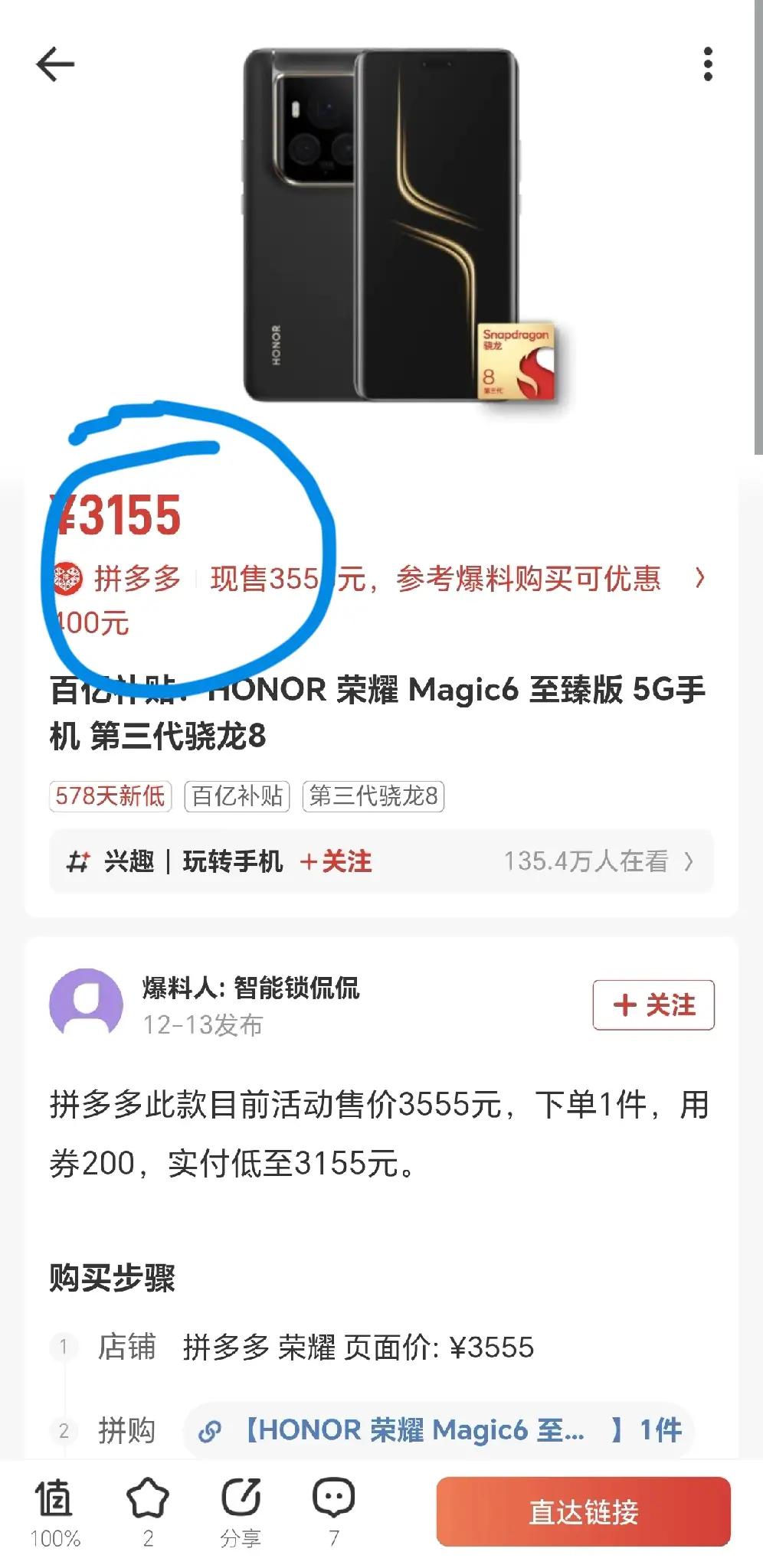 荣耀这波清仓绝了！Magic6至臻版半价甩卖，给新机当助攻？[墨镜]✅亮点：69