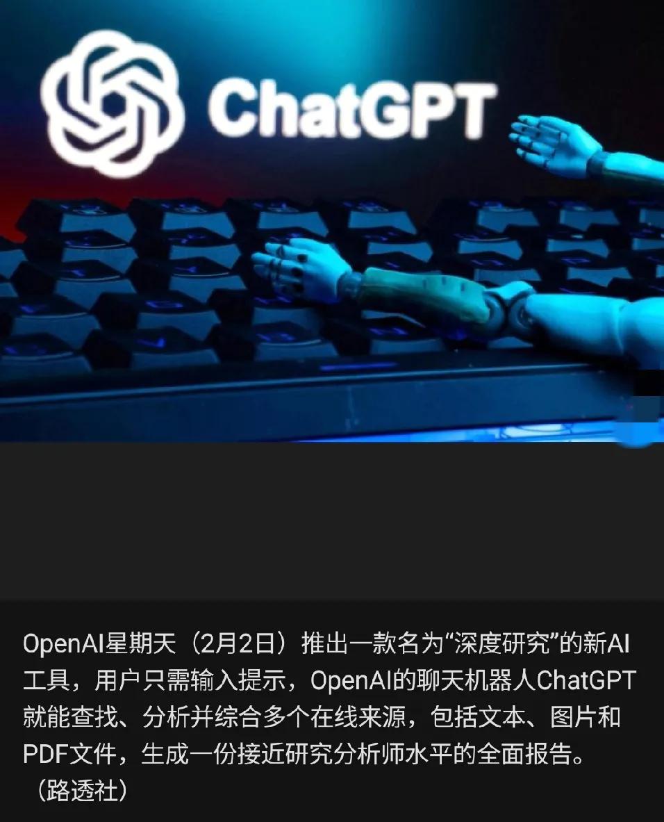 就在我们还在热议deepseek的时候，人工智能巨头OpenAI推出一款名为