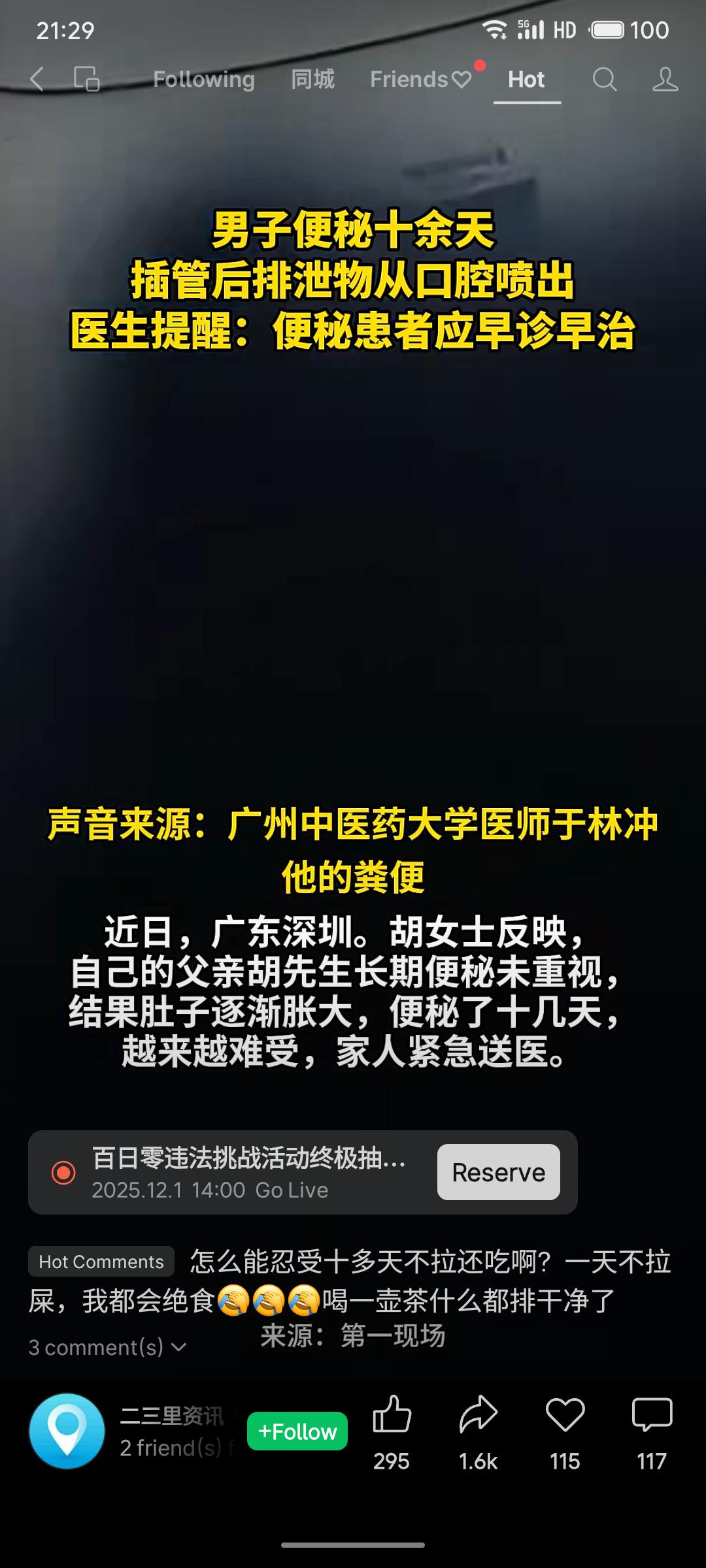广东深圳胡先生长期便秘未重视，十余天未排致腹胀，送医诊为新发乙状结肠癌并肠梗阻。