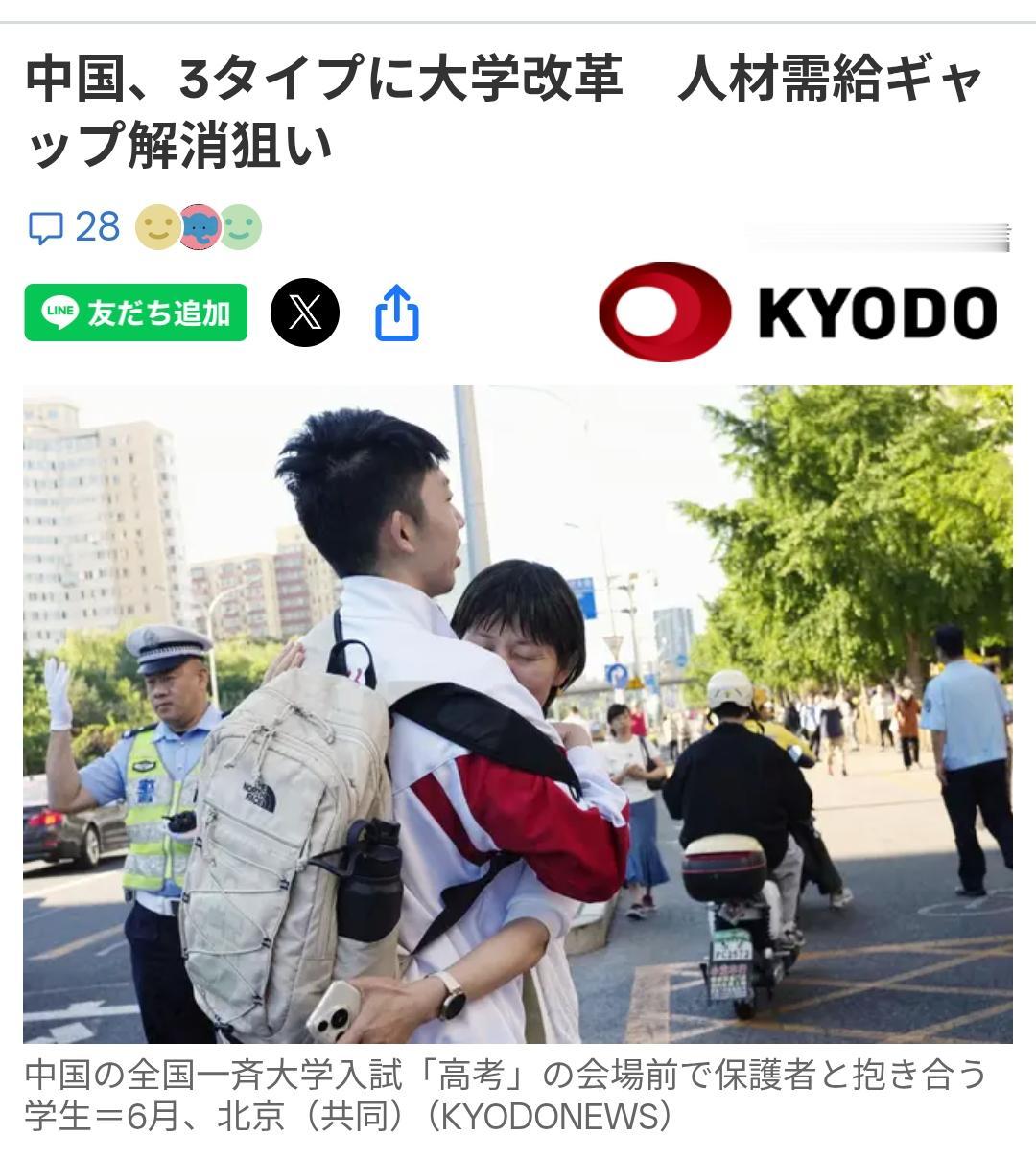 日媒关注中国的大学教育改革日本共同社10月3日报道:中国将进行一项改革政策，首