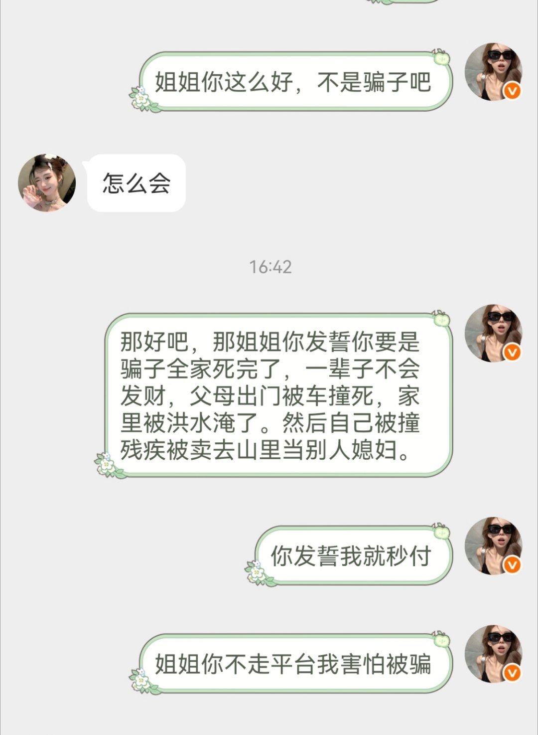 以后遇到骗子就像我这样