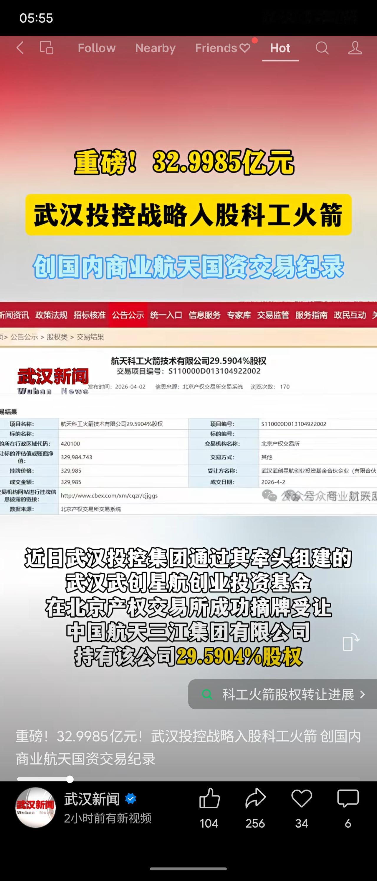 武汉投控集团斥资约32.9985亿元，通过旗下基金受让航天科工火箭公司29.59