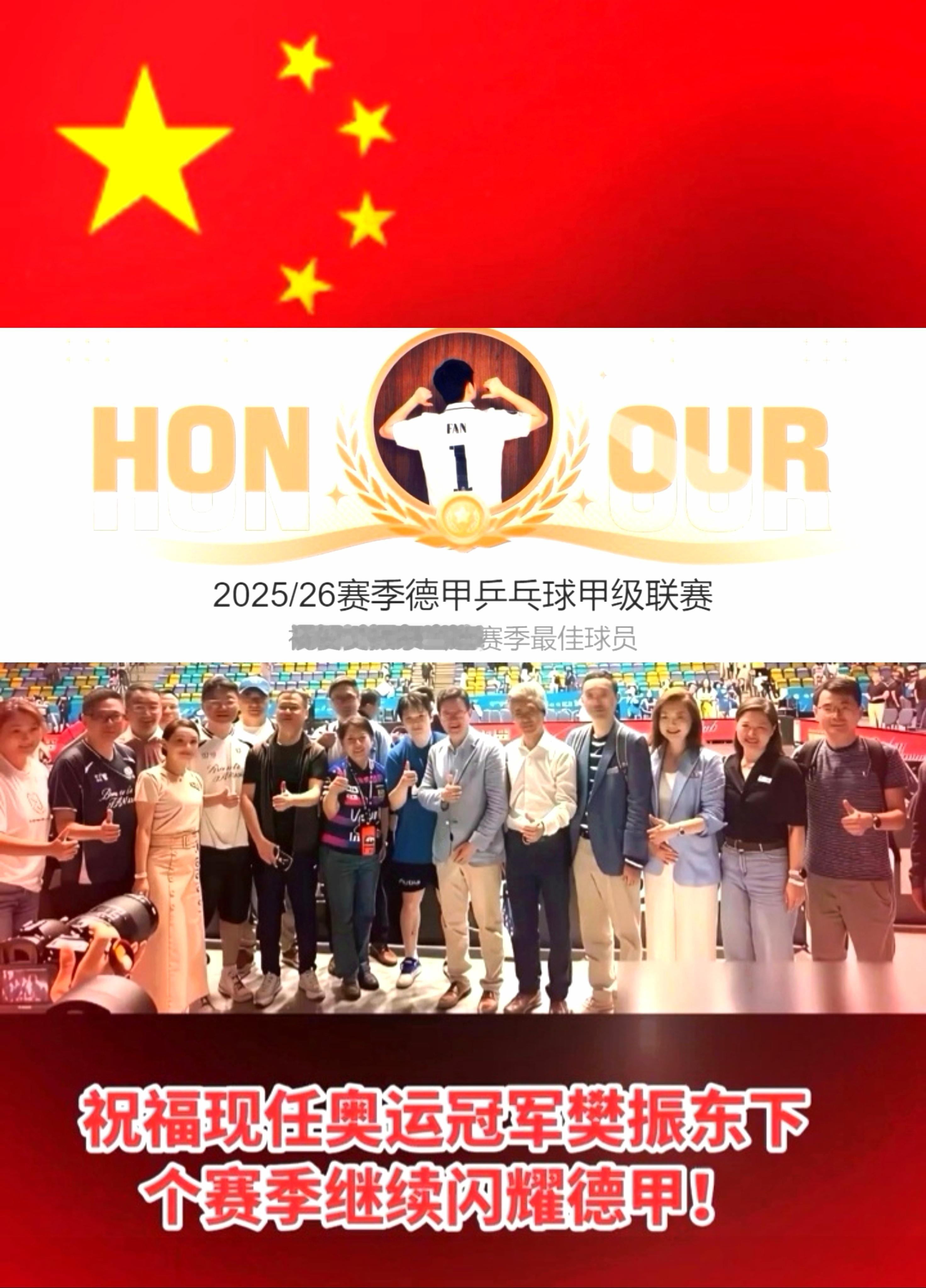 樊振东获德甲赛季最佳球员实至名归，恭喜东哥！🎉🎉🎉温柔有骨，谦卑无畏；技惊