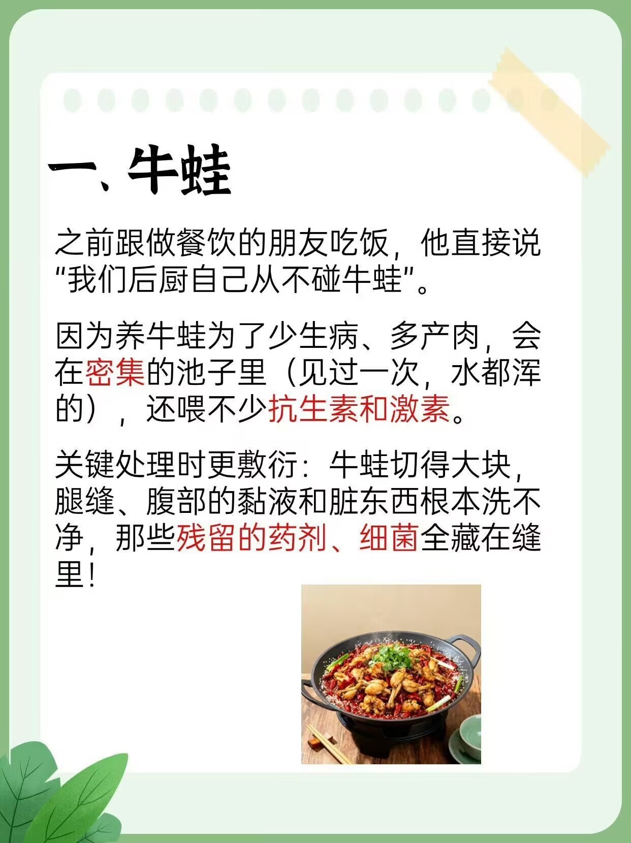 牛蛙抗生素简单说就是：牛蛙养殖密度大，容易生病，有些养殖户会喂大量抗生素来防病