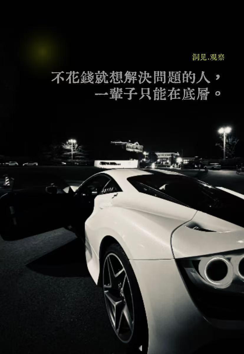 所以，要给底层发钱。因为底层真的没有钱去解决问题。​​​