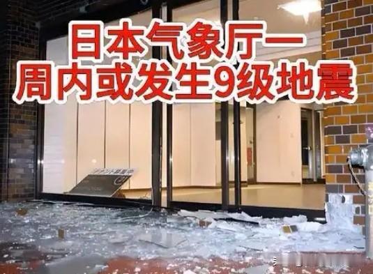 据网络消息。日本气象厅今日（12月9日）发布紧急预估，指出在未来一周内，日本海沟