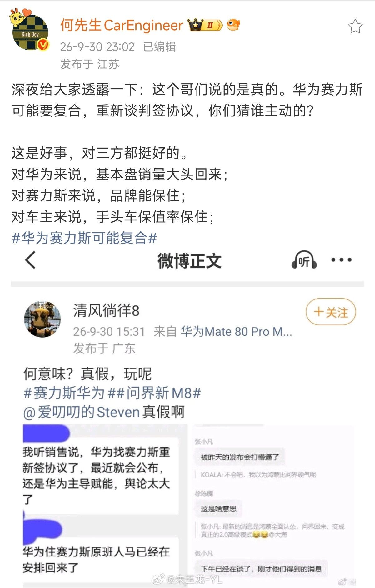 爆料鸿蒙智行和赛力斯要破镜重圆没谈好，砸了杯子但是总有领导要出来说，都过这么久
