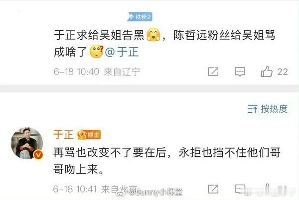哲远就非要让于正爽吗​​​