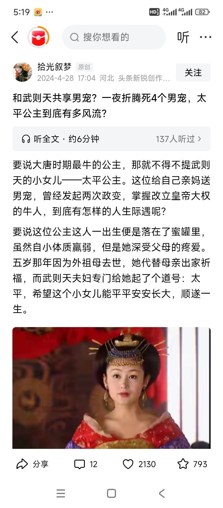 太平公主一夜累死四个男宠​​​