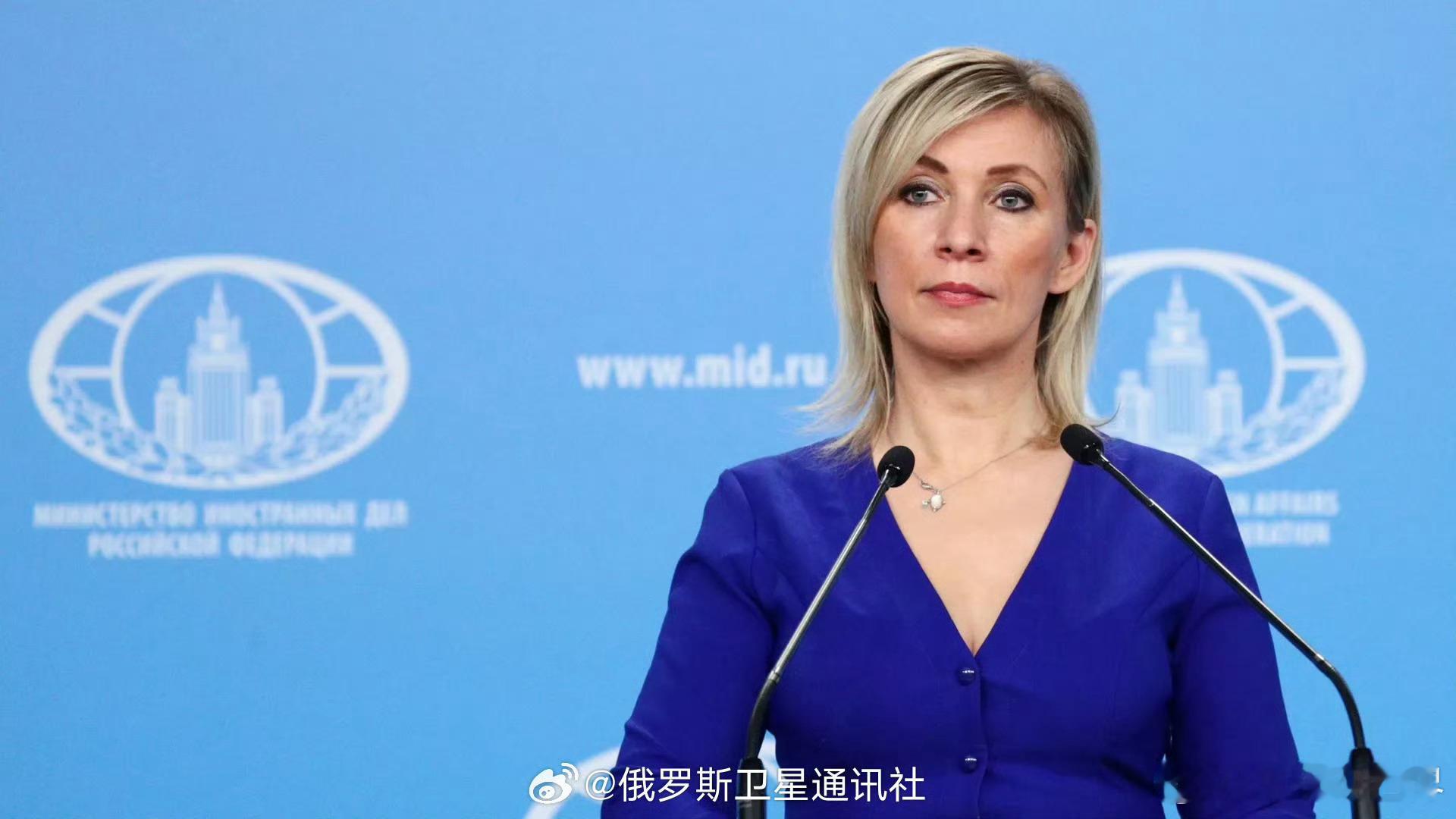 【扎哈罗娃：英法在核武器问题上与基辅“眉来眼去”】俄罗斯外交部发言人玛丽亚·扎哈