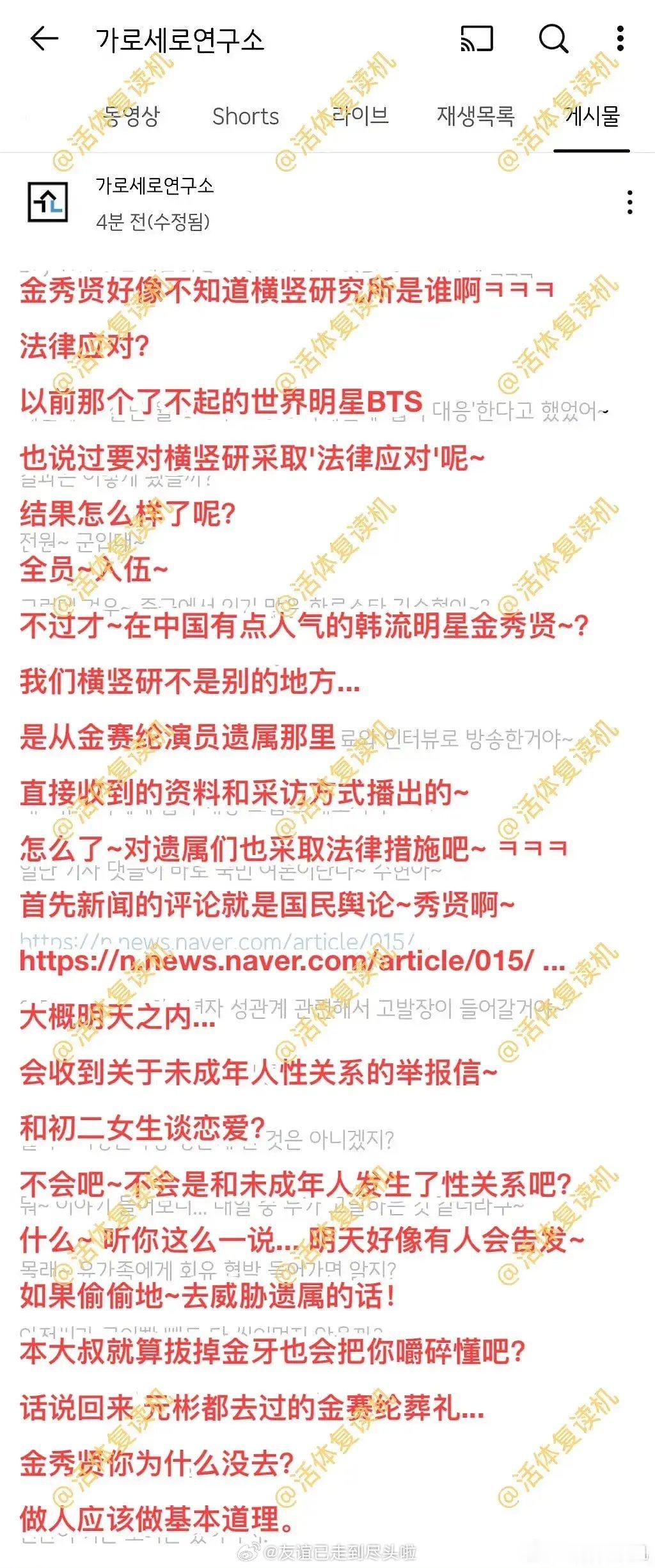 爆料的横竖研究所回应金秀贤了，明天男方会收到关于未成年人性关系的举报，疑似和初二