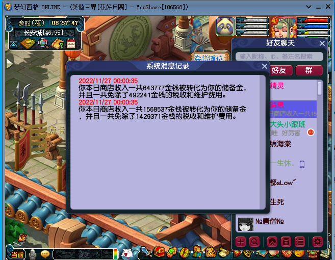 梦幻西游花好月圆养老贫民六开11.27