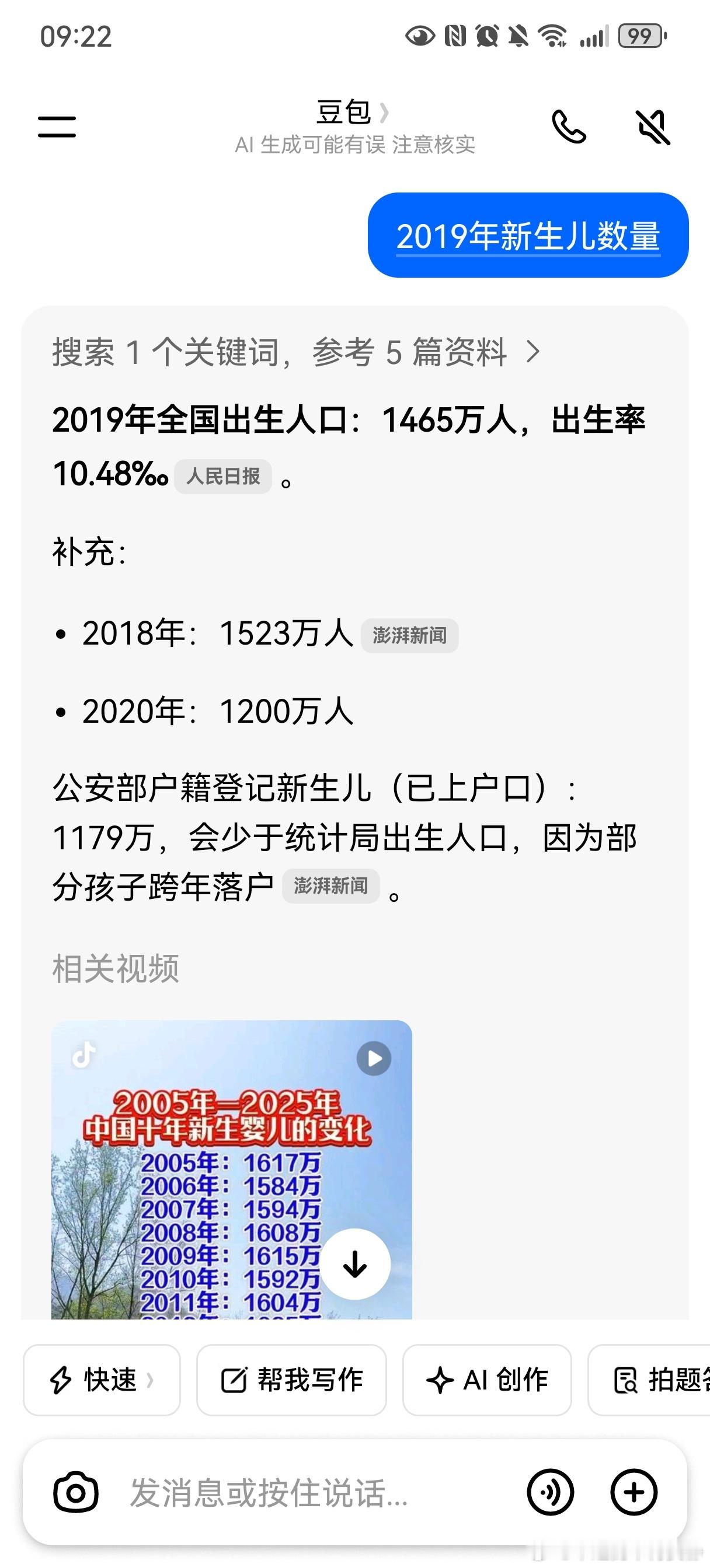 新生儿792万婚育观念转变我查了一下我儿子那年出生的新生儿数量，一千五百多万，