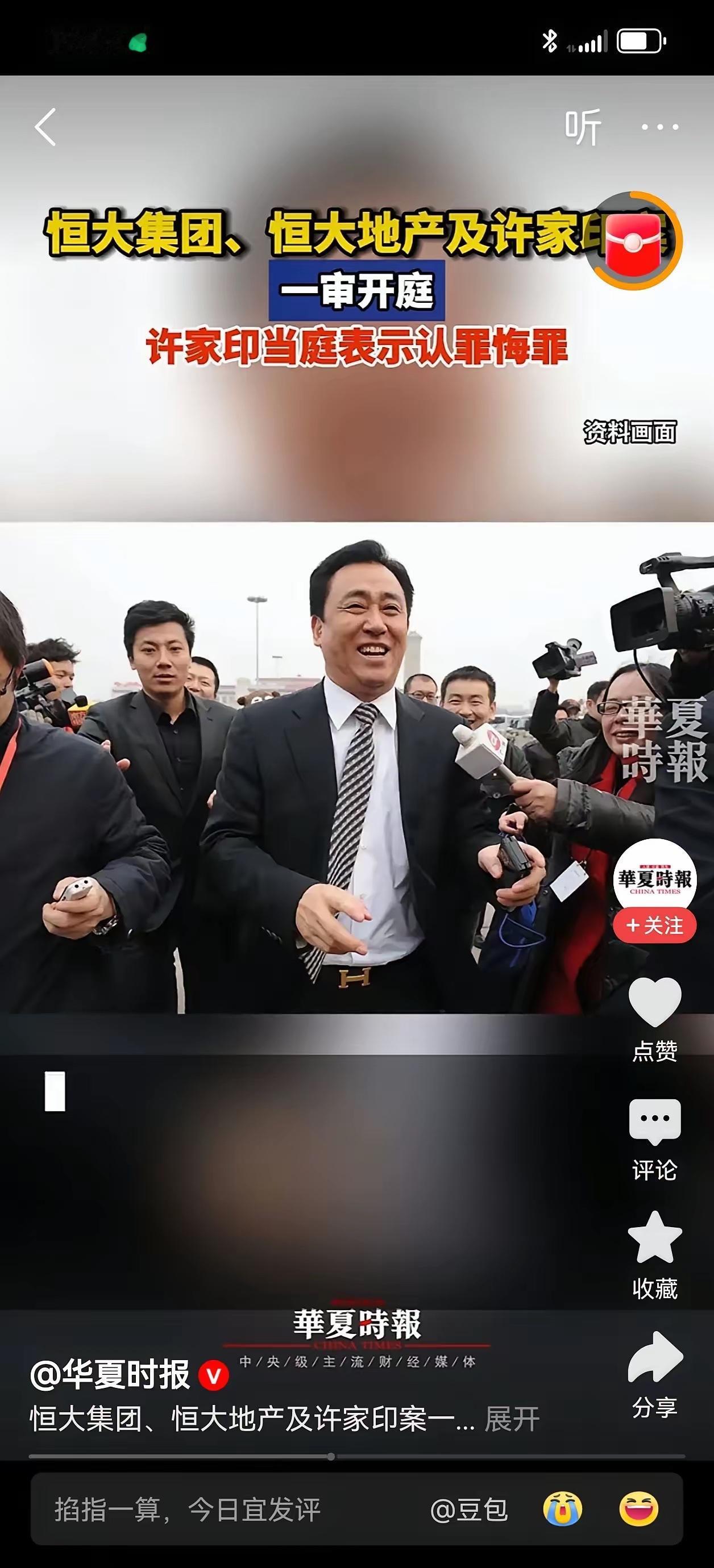 许家印当庭认罪，背后42人团伙呢？“我认罪，我悔罪。”深圳中院的被告人席上，