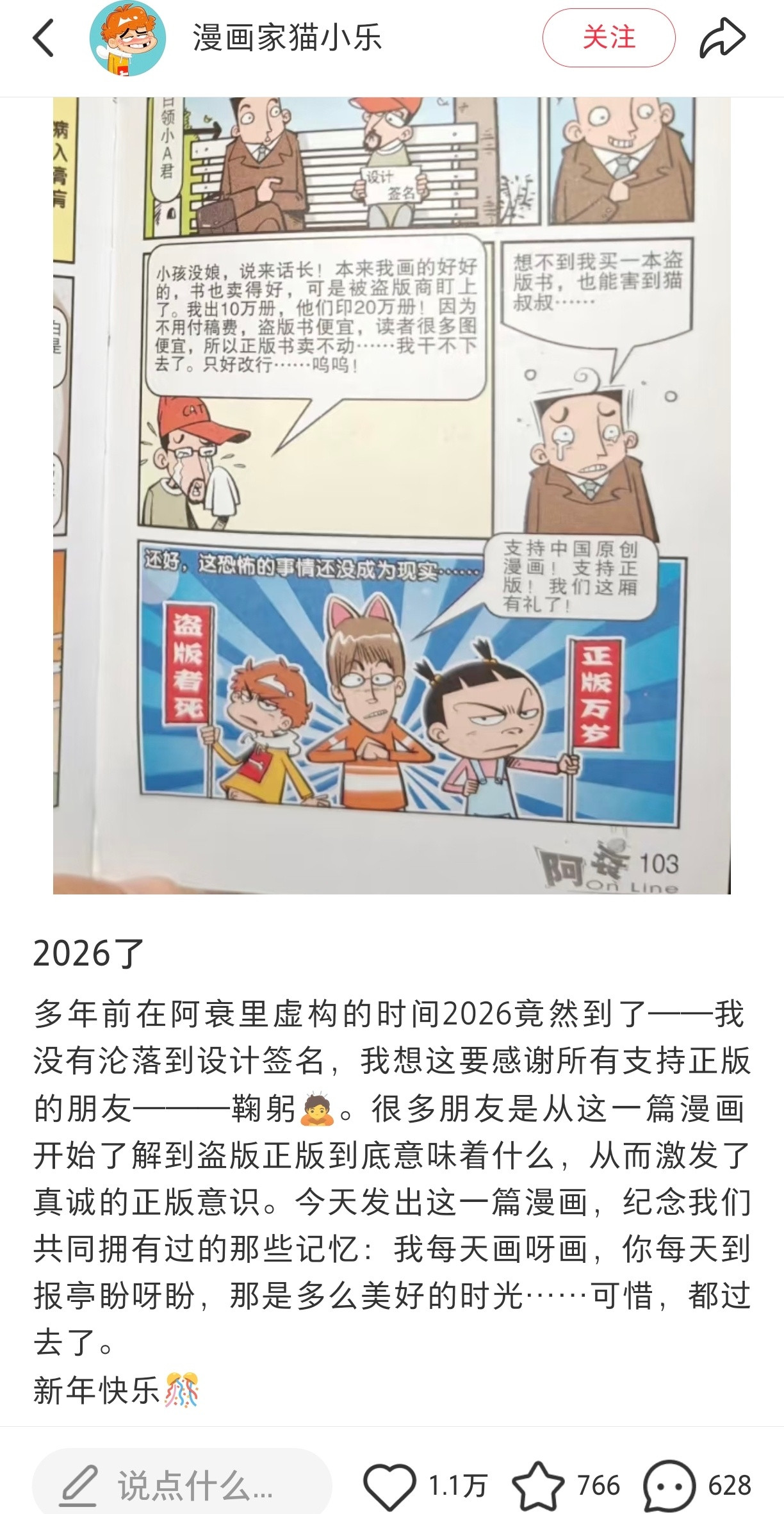 作者猫小乐回应阿衰漫画里虚构的2026到了
