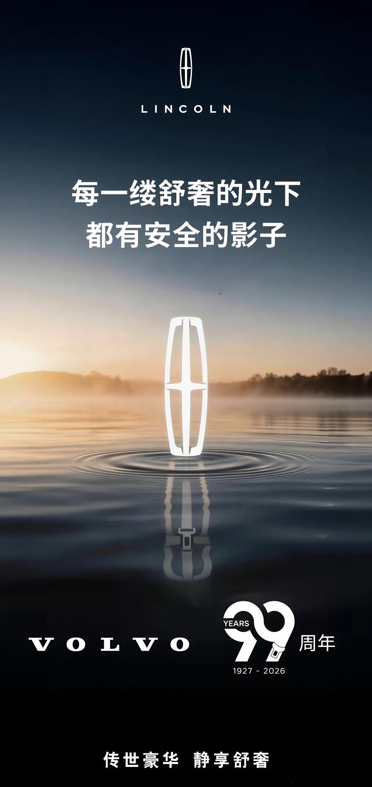 车企们为沃尔沃99周年庆创作的祝福海报，别有一番风味。