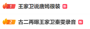 涉知名演员唐嫣、刘诗诗, 7段录音曝光!