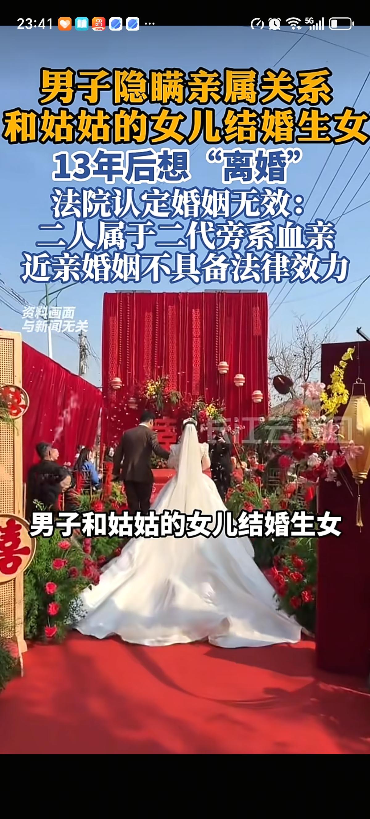 新疆一个男子执意娶了自己亲姑姑的女儿为妻，俩人特意隐瞒了双方的亲戚关系，登记结婚