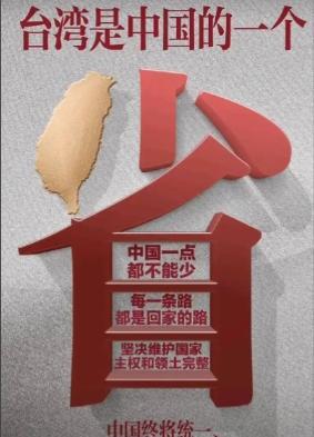 民进党与“台独”分子玻璃心！国台办发言人一句“台湾省”的说法，就让他们紧张恐惧，