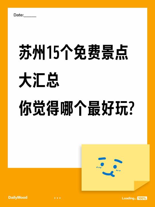 苏州15个免费景点大汇总