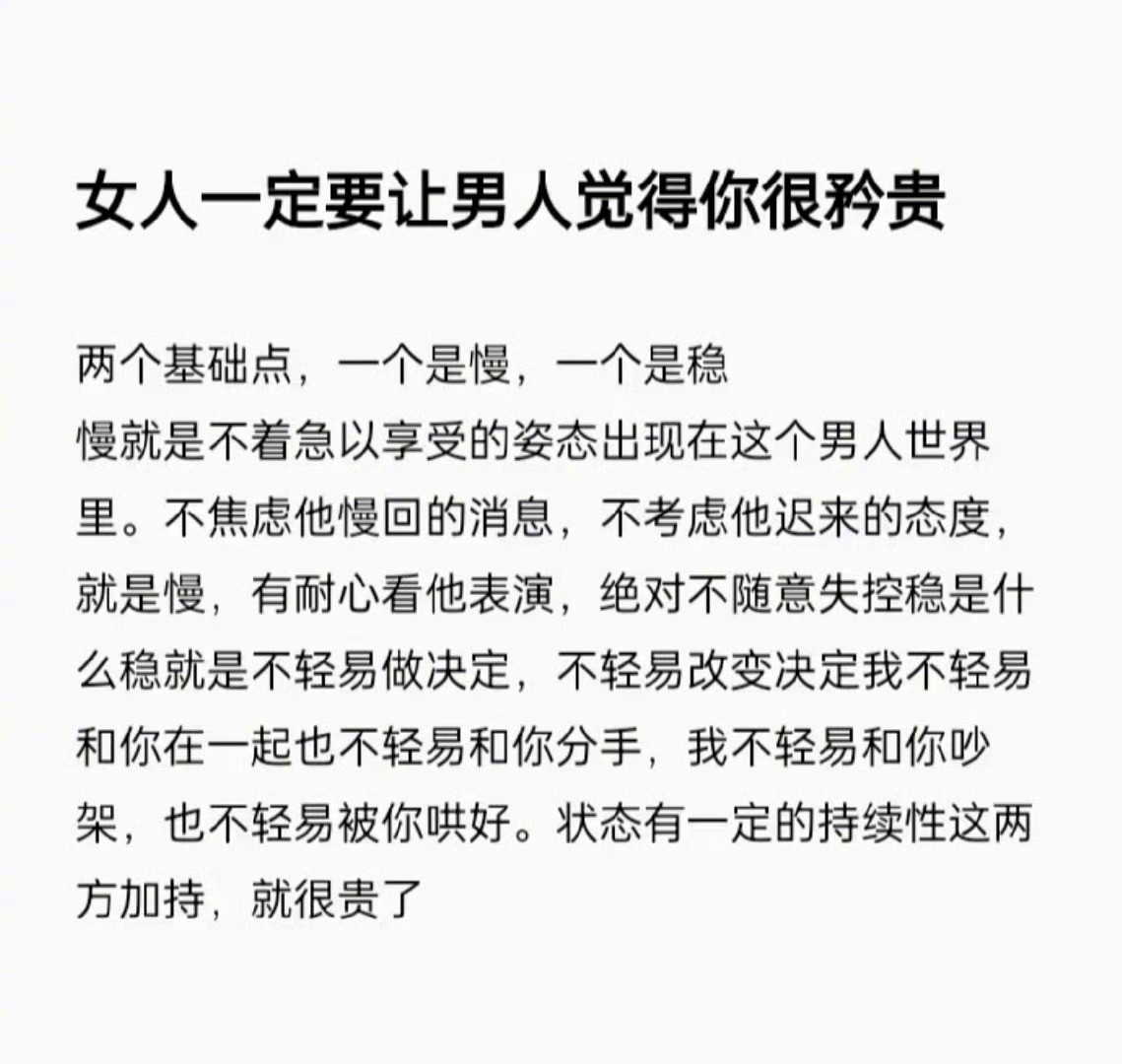 “女人一定要让男人觉得你很矜贵”​​​​
