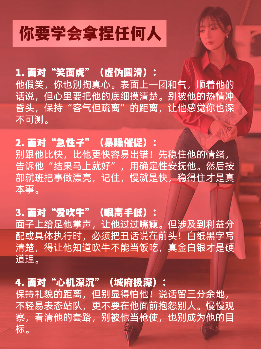 不同性格的人怎么处？24种类型应对指南，简单好记职场、生活里打交道，最头疼的就