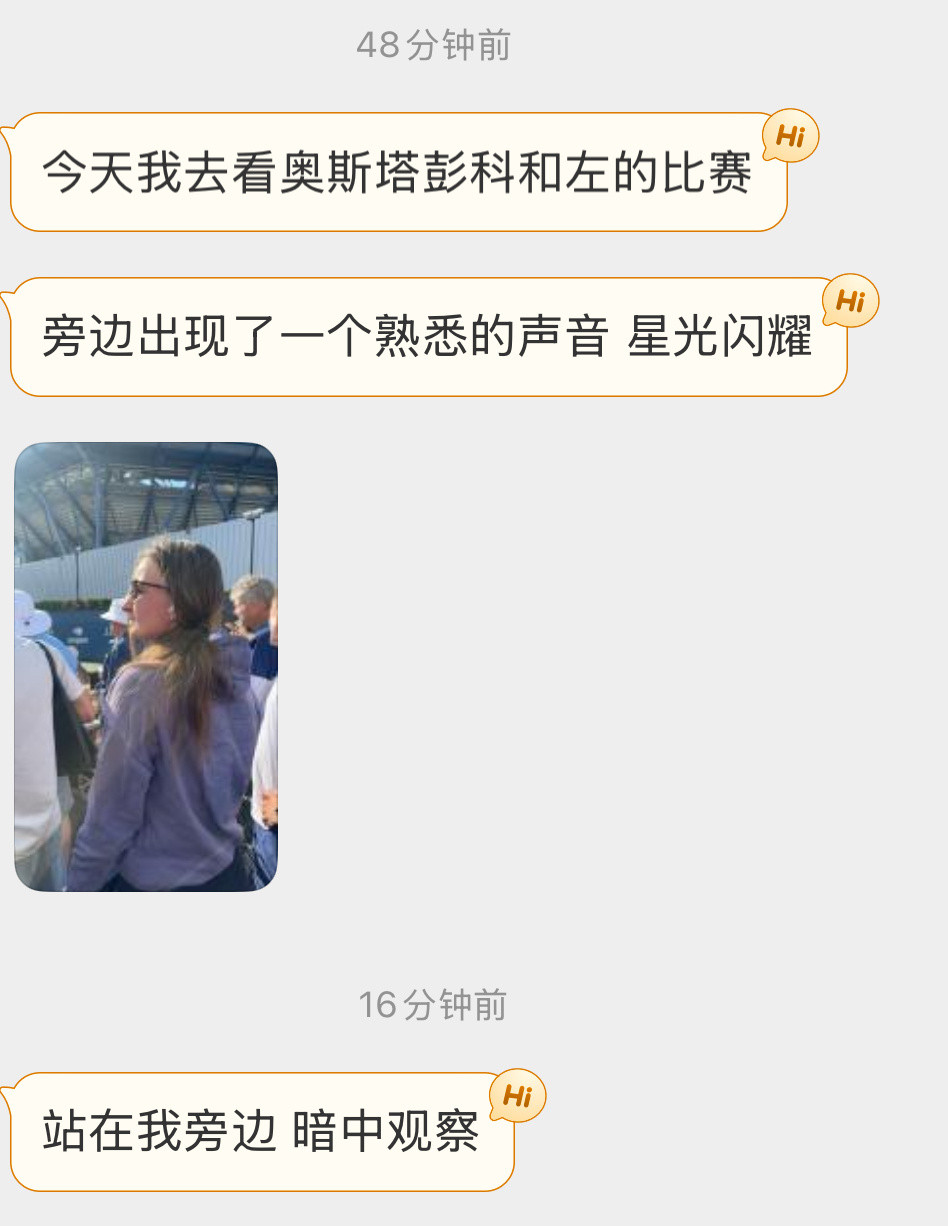 我的一位粉丝从美网前方发来的新鲜星光图[doge]你拉依旧是爱看比赛的小姐姐一枚