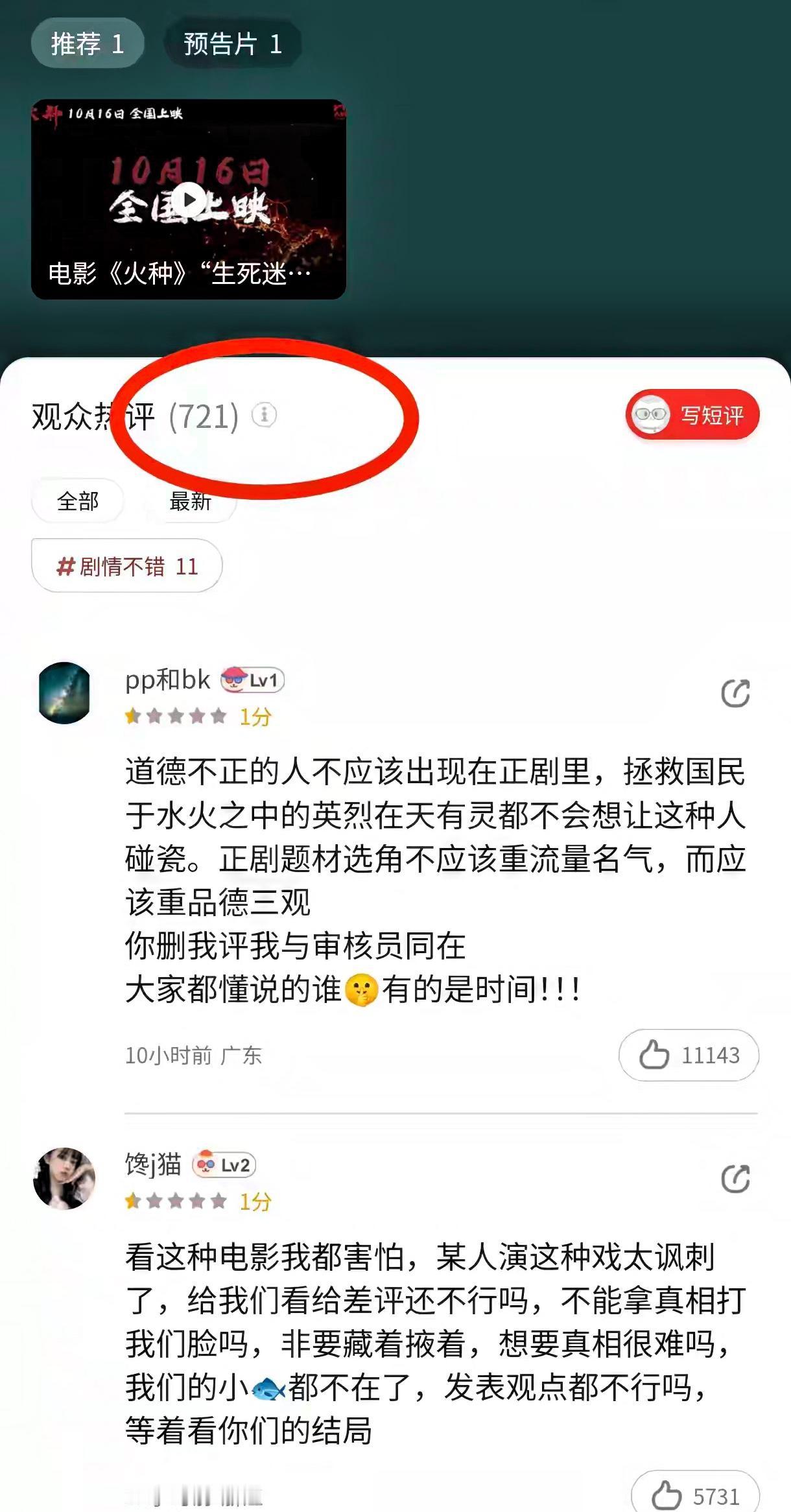 群众的眼睛太毒了！《火种》被骂到停更，田海蓉坑惨全剧组？《火种》这剧最近彻底