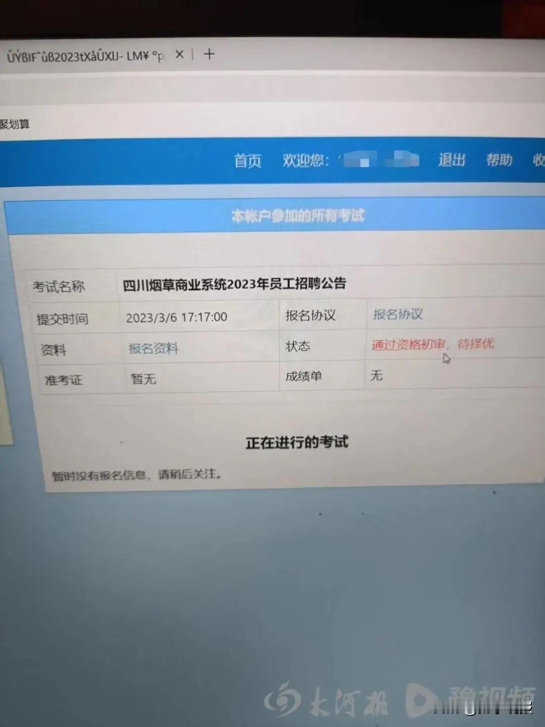 四川成都，女子为了给儿子谋个烟草系统的带编岗位，花40万找了个中介“内推”，儿子