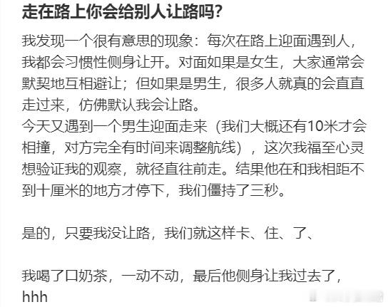 走在路上你会给别人让路吗？​​​