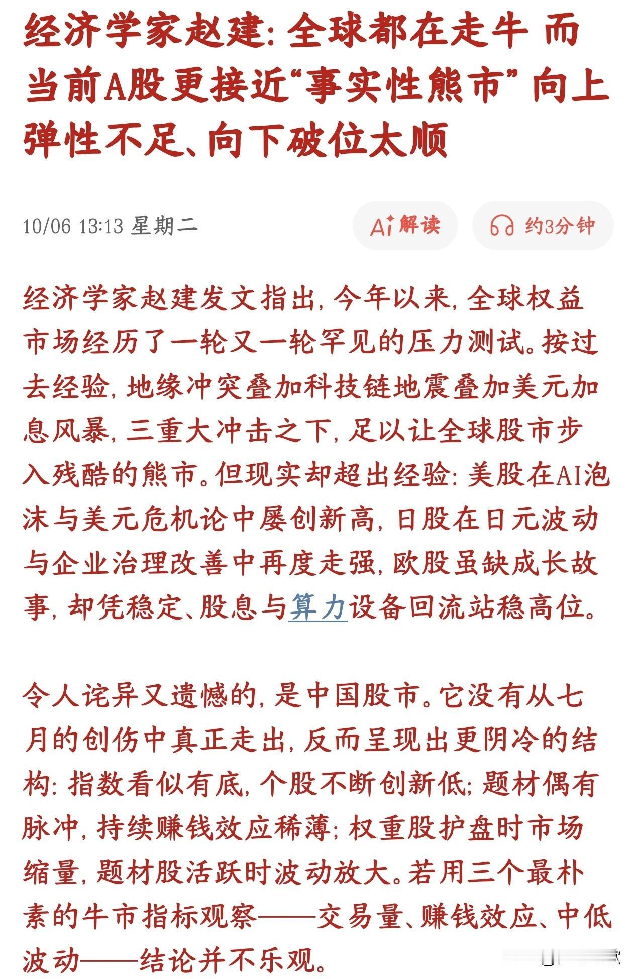 终于有经济学家说出A股在走熊市了，而其他主要股市都在走强经济学家：今年全球大环