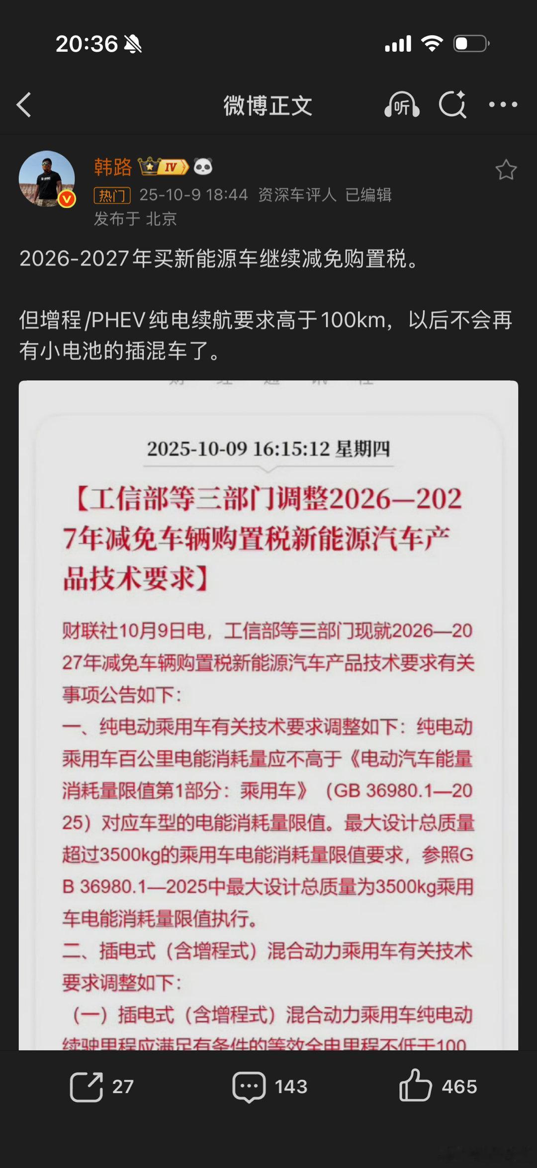 等会儿，大老师这儿说明年继续减免购置税，那到底是减半还是全免啊？？有准信儿吗[