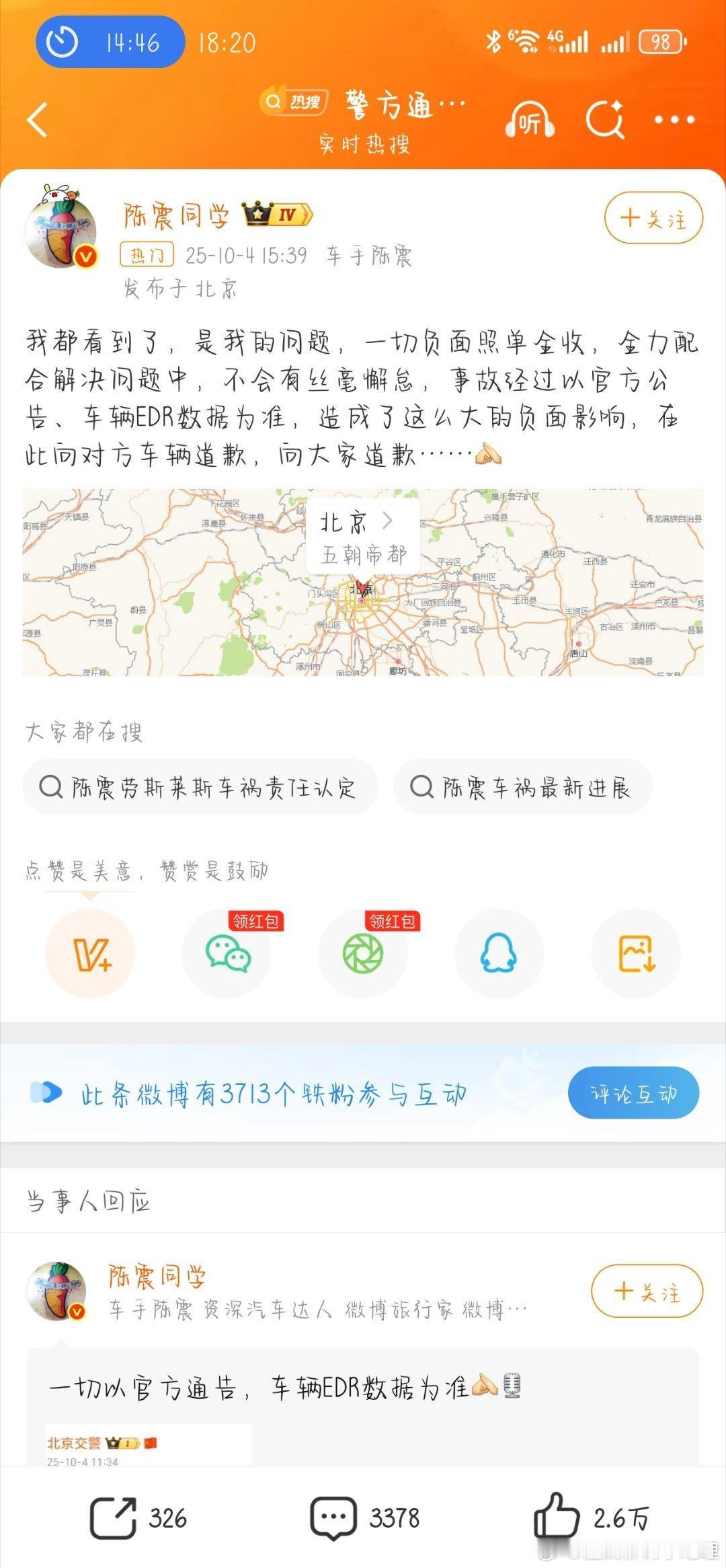 车评人陈震的最新道歉，再次引起争议。最近，陈震开着一辆劳斯莱斯，撞了一辆比亚迪，