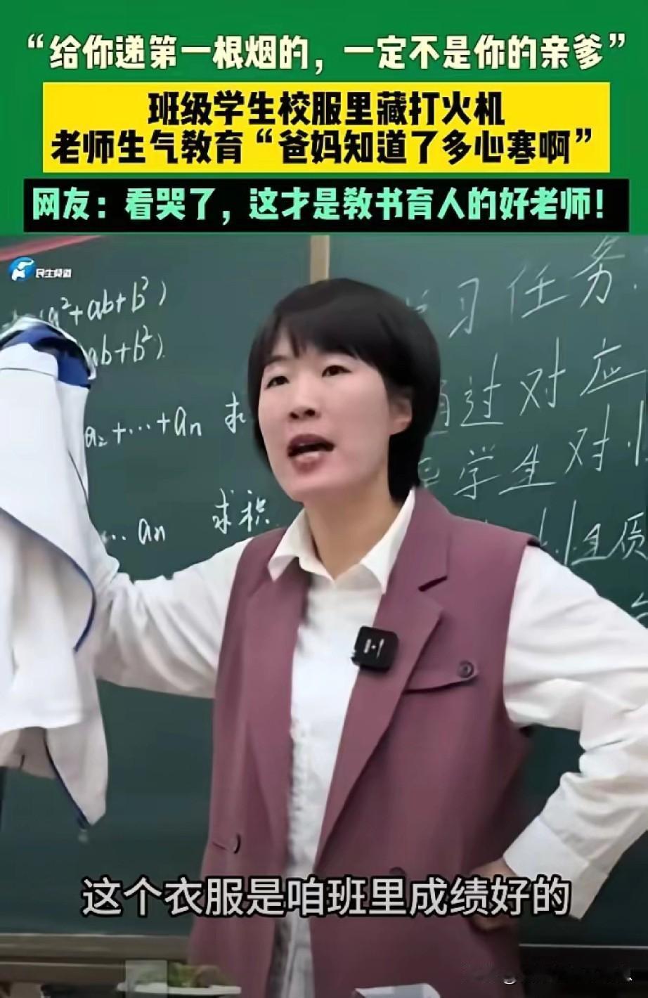 山东一位女老师带火了一种师德!与其说是一种师德,不如说是一种带学生的方