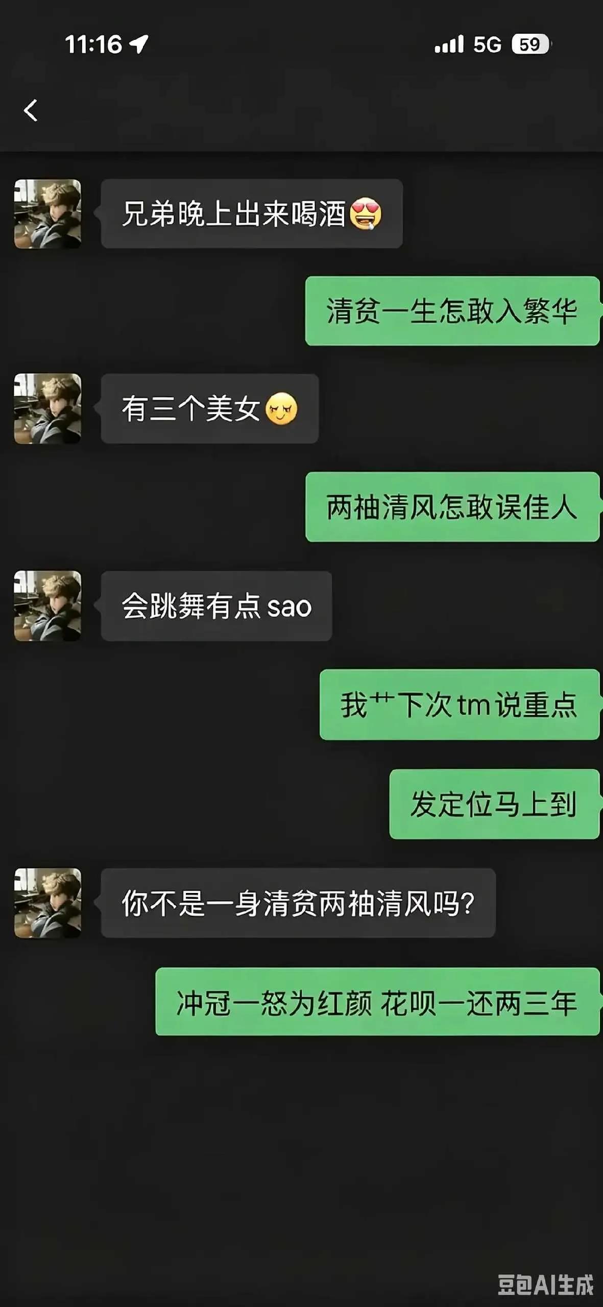宁可身上无分文.也要花呗渡佳人