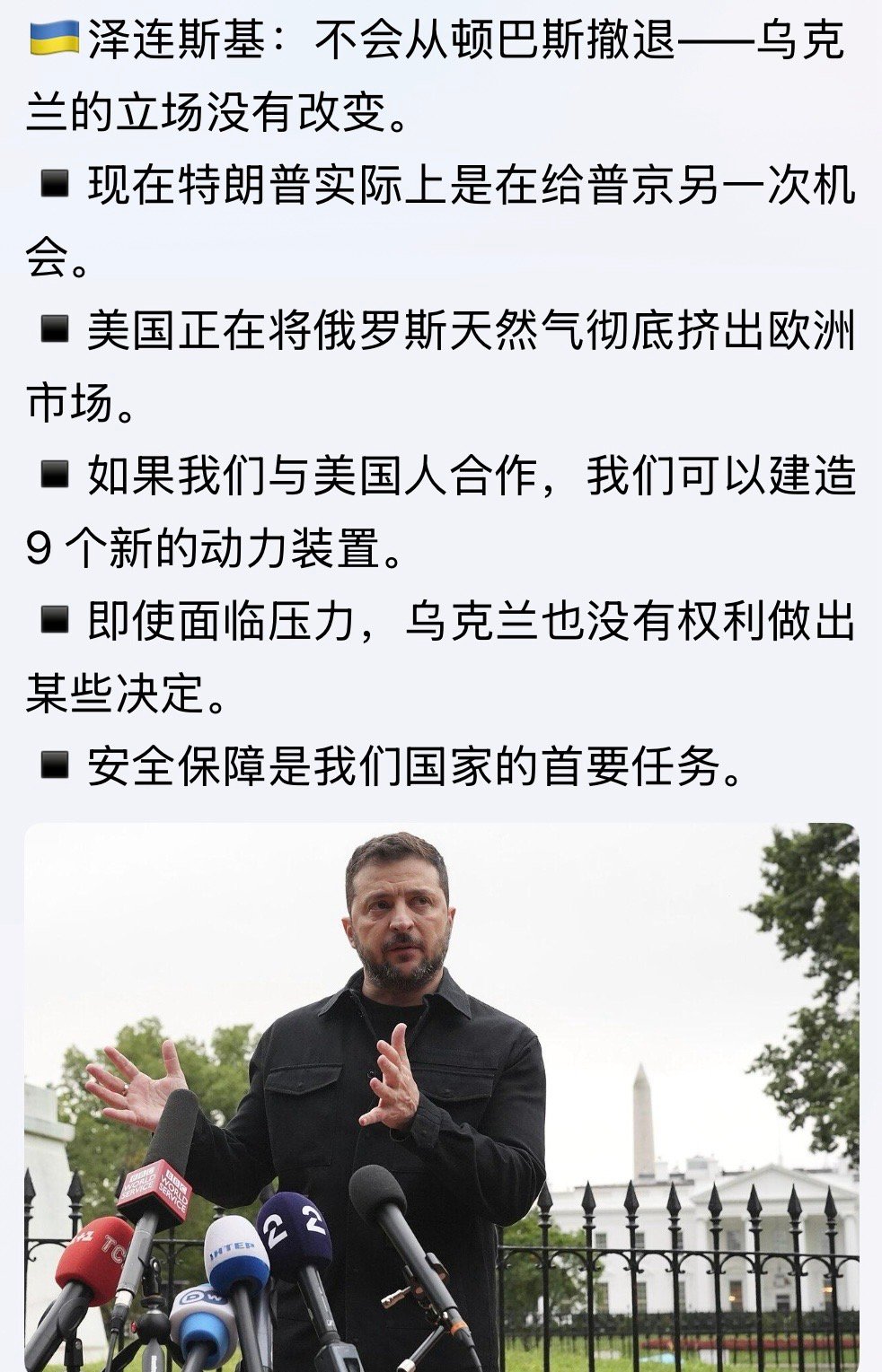 没多大点事儿[捂脸哭]俄乌战争特普会晤​​​