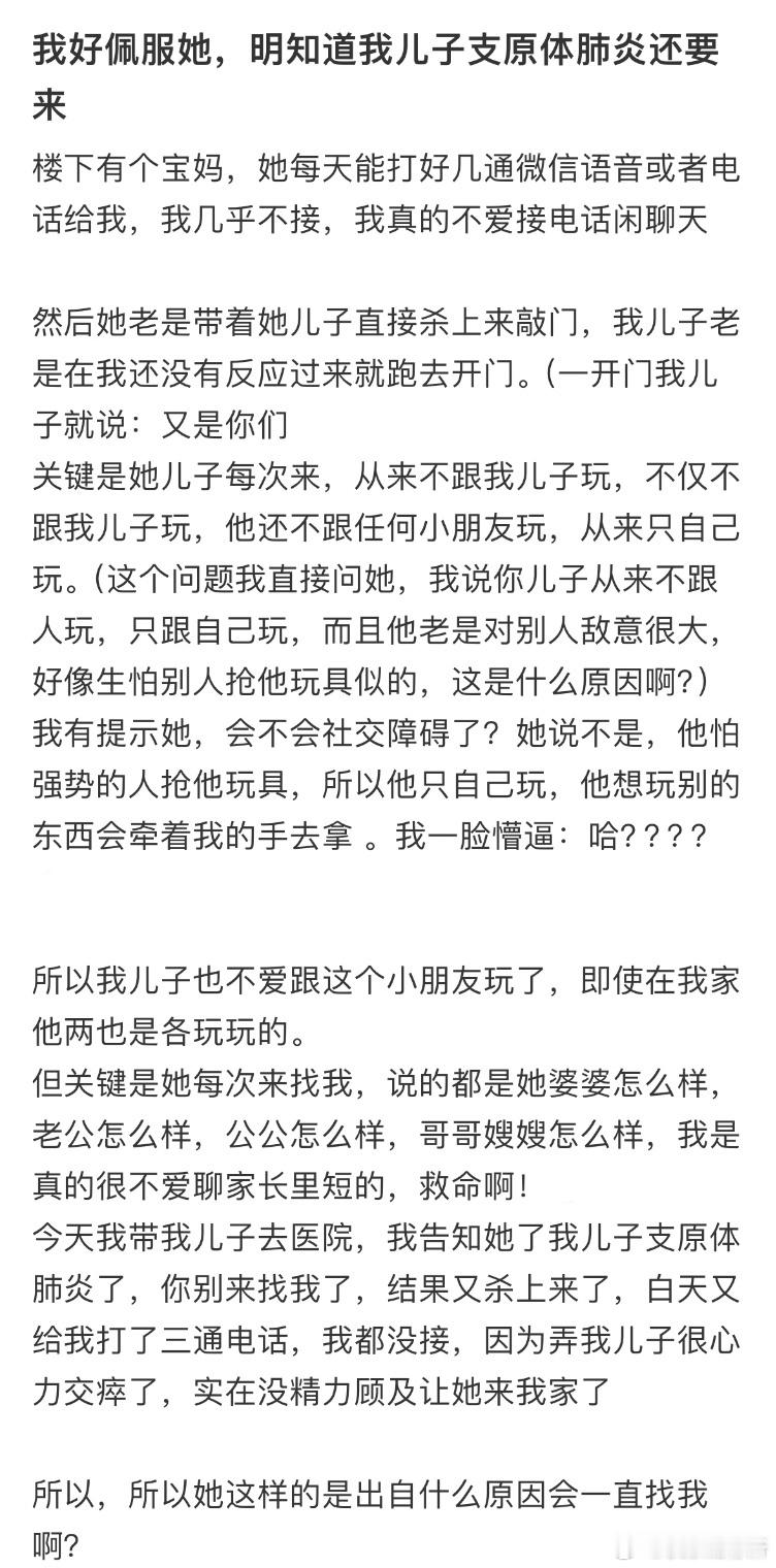 楼下宝妈很喜欢找我聊天是为什么​​​