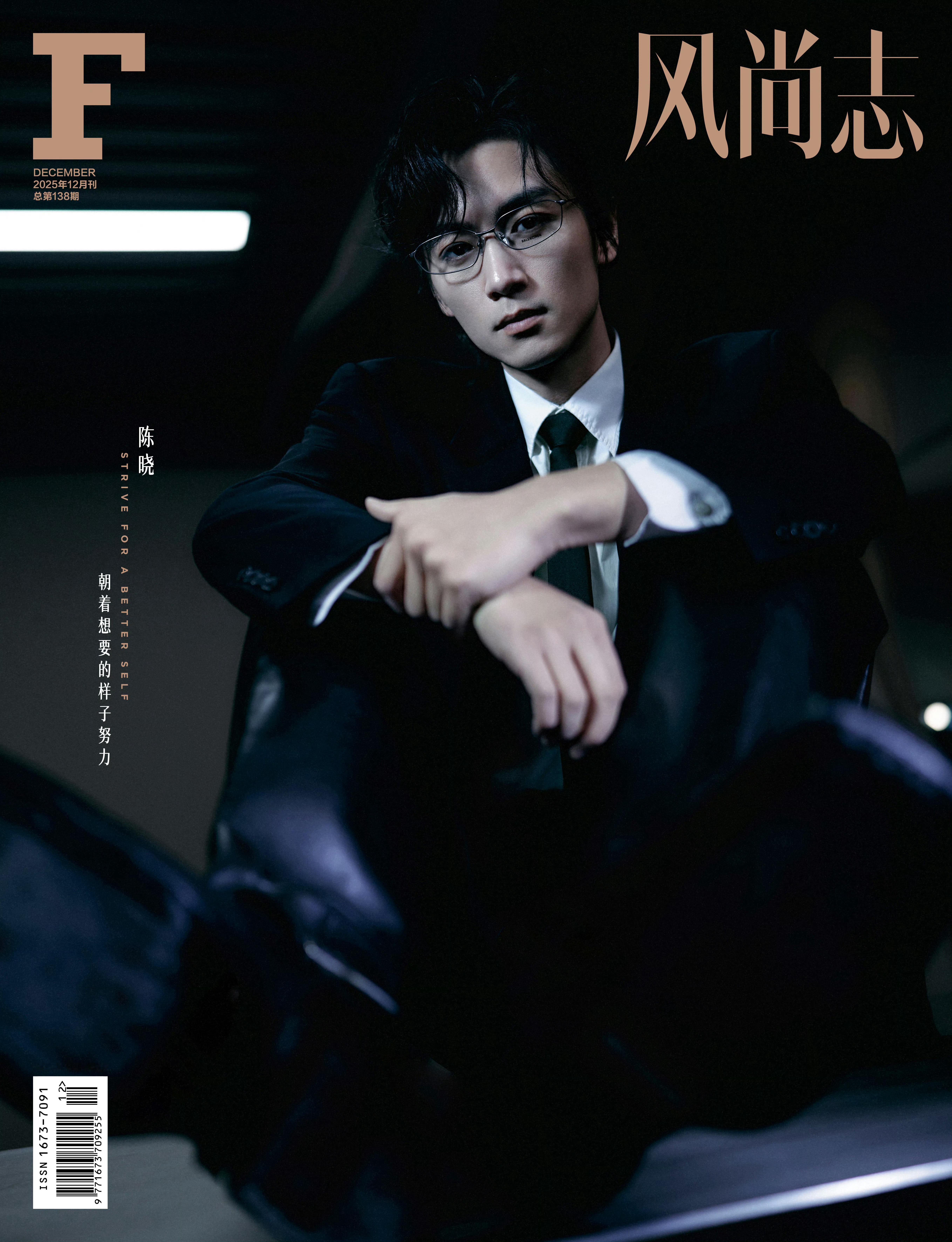 陈晓风尚志闭年刊封面人物，《大生意人》热度与口碑都不错，长发西装眼镜…气