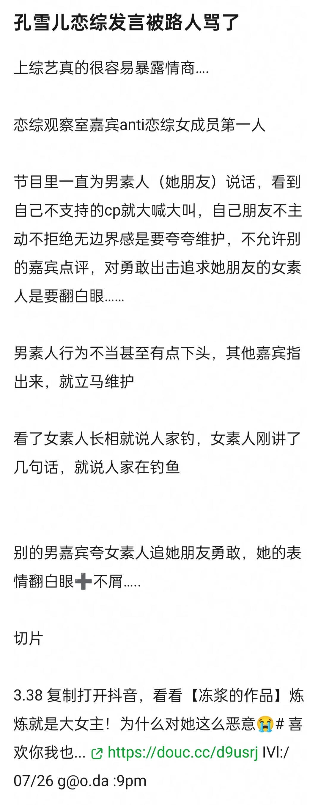 综艺能捧人也能暴露人不过我没看过这个节目，不确定这些说法真不真