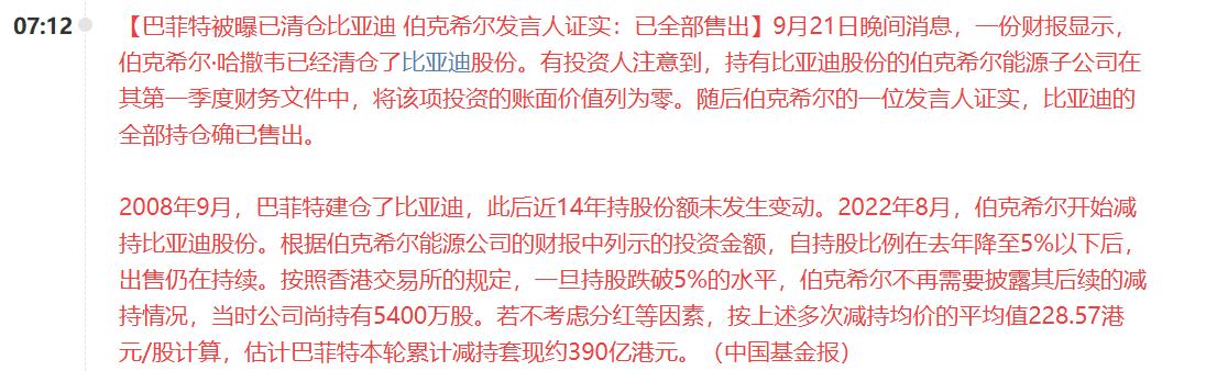 难道巴菲特这么的不看好中国股市？竟然这么坚决的直接清仓了比亚迪！昨晚有消息传