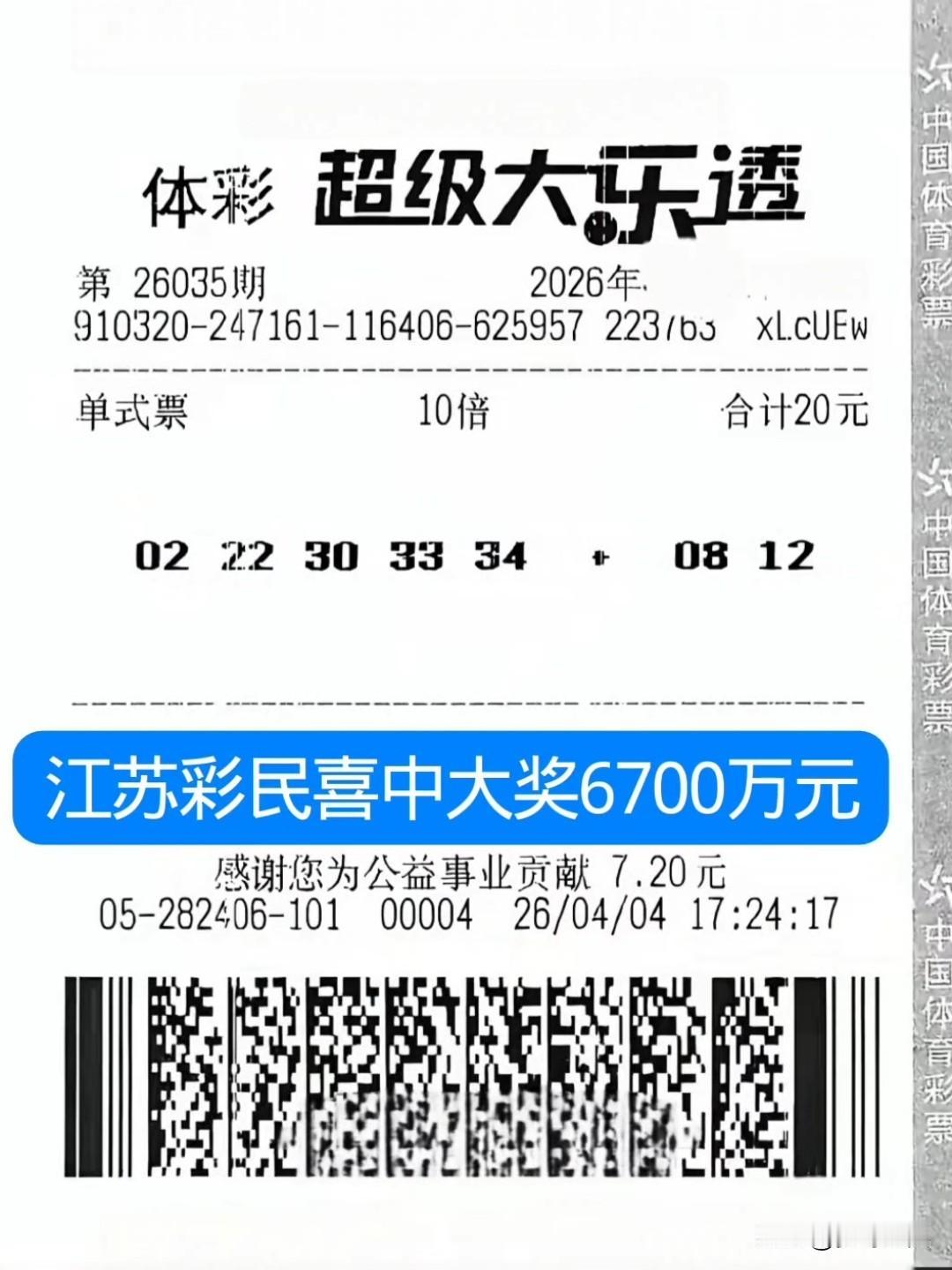江苏农民工机选一注彩票，花20元10倍投注，没想到开奖后中了一等奖，拿下奖金67