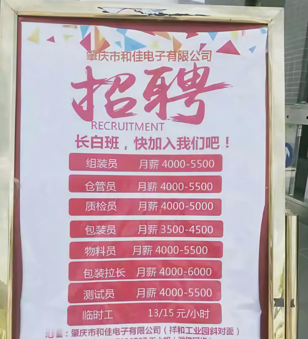 这个就是肇庆的工厂现在主流的工资水平，大概4-5千元左右一个月，虽然不多，但是在