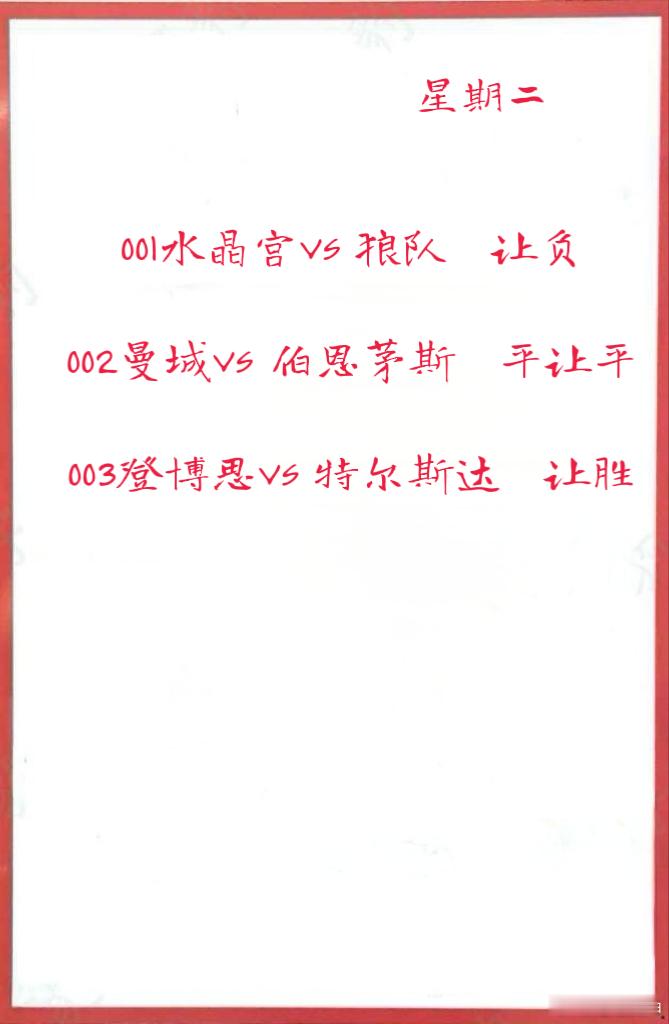 5月20日作业001水晶宫VS狼队002曼城VS伯恩茅斯003登