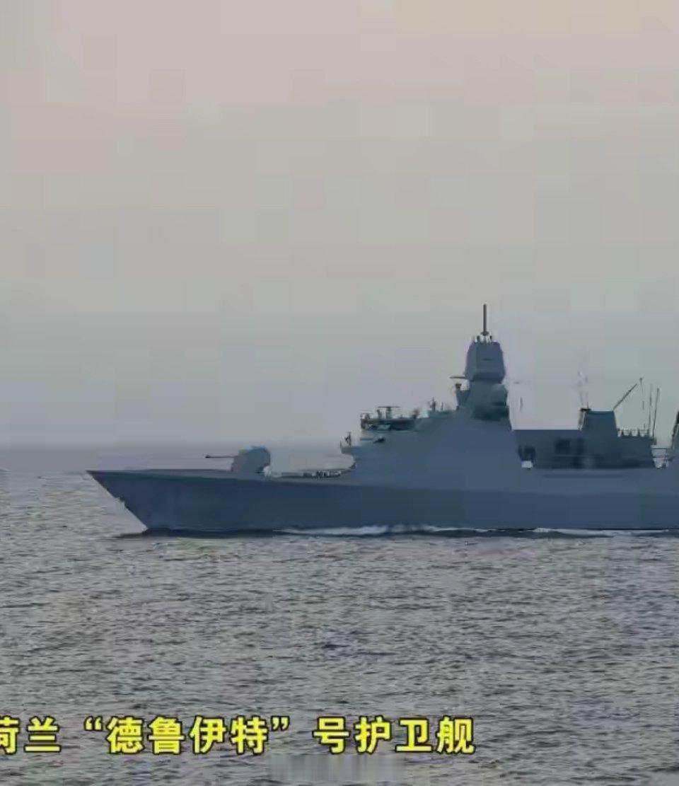 先闯西沙领空再闯台海！荷兰舰机挑衅，东部战区直接亮明态度荷兰这艘“德鲁伊特”号