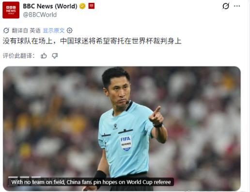 唯一一位参加本届世界杯的人——马宁！中国球迷全把目光焊死在马宁身上了。别人裁判