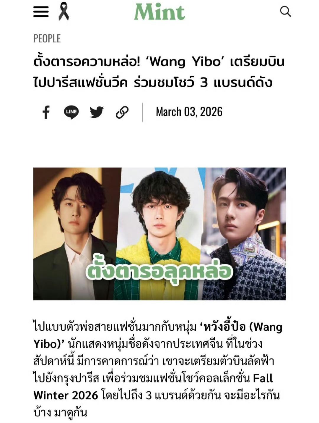 王一博即将出席巴黎时装周大秀，早早躁动的不仅仅是国内的时尚圈时尚博主们，外媒也已