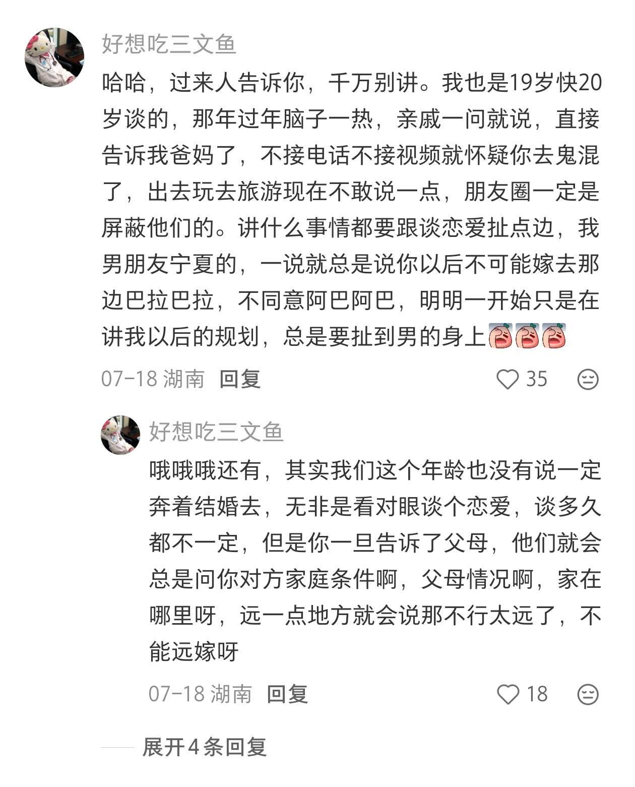 大学谈恋爱到底要不要和家长说