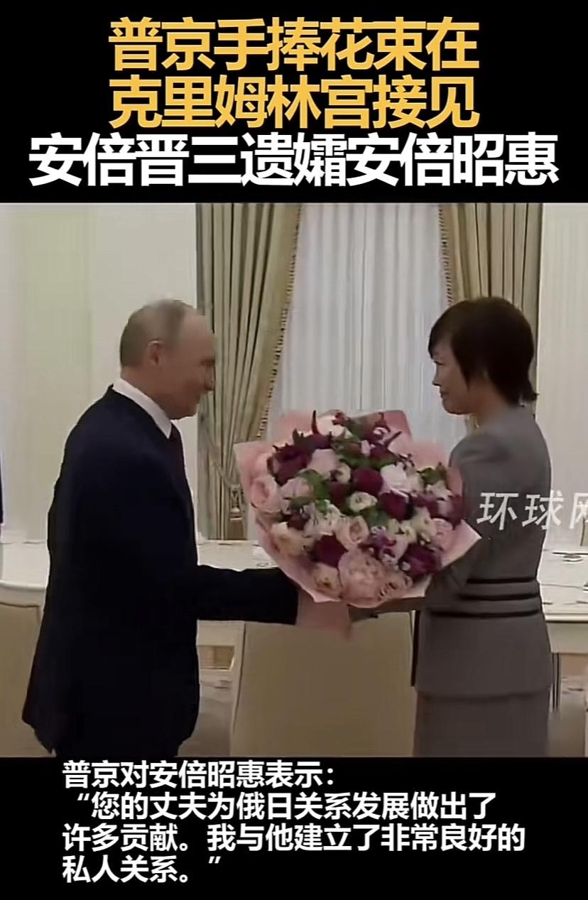 太不容易了，特殊时期，普京能与安倍夫人见面，可以大大缓解两国关系。安倍夫人接过鲜