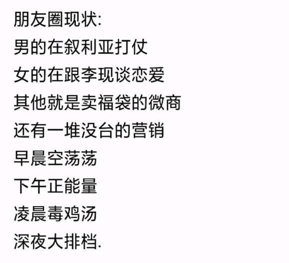 朋友圈现状，哈哈哈。​搞笑​​​​